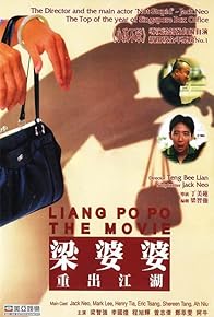 Primary photo for Liang Po Po: The Movie Primary photo for Liang Po Po: The Movie