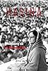 Primary photo for Hasina: A Daughter's Tale