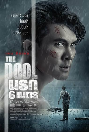 The Pool 2018