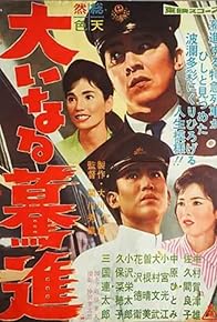 Primary photo for Ôinaru tabiji