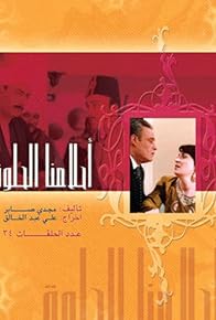 Primary photo for Ahlamna Al-Hilwa
