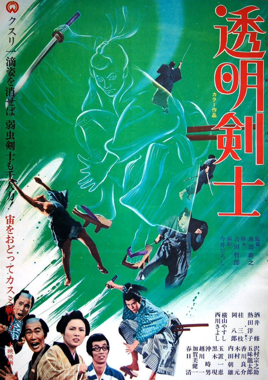 Poster of Tomei kenshi
