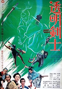 Poster of Tomei kenshi