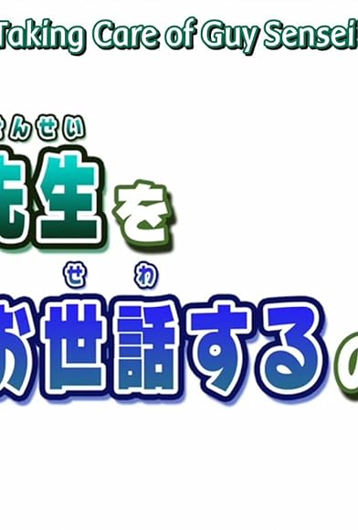Primary photo for Taking Care of Guy Sensei!/Lady Tsunade's Marriage Interview! Primary photo for Taking Care of Guy Sensei!/Lady Tsunade's Marriage Interview!
