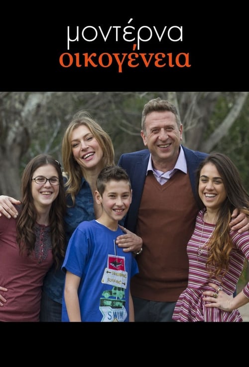 Moderna oikogeneia (2014)