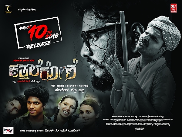 Movie poster for KATTALE KONE (A rated)