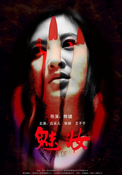 Poster of The Mask Of Love