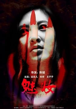 Poster of The Mask Of Love