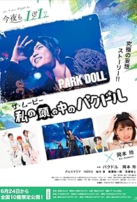 Primary photo for Watashi no atama no naka no Park Doll