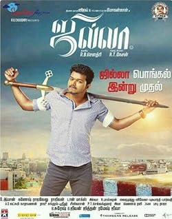 Poster of Jilla