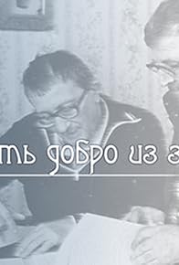 Primary photo for Delat dobro iz zla Primary photo for Delat dobro iz zla