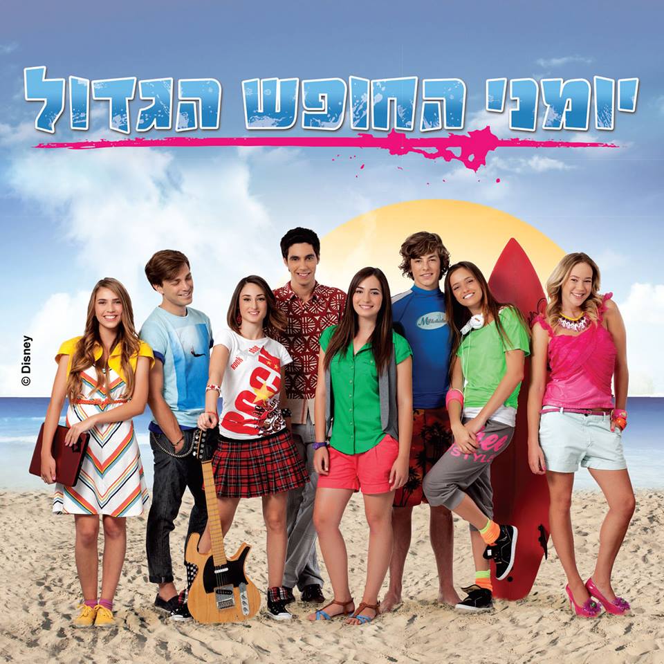 Summer Break Diaries