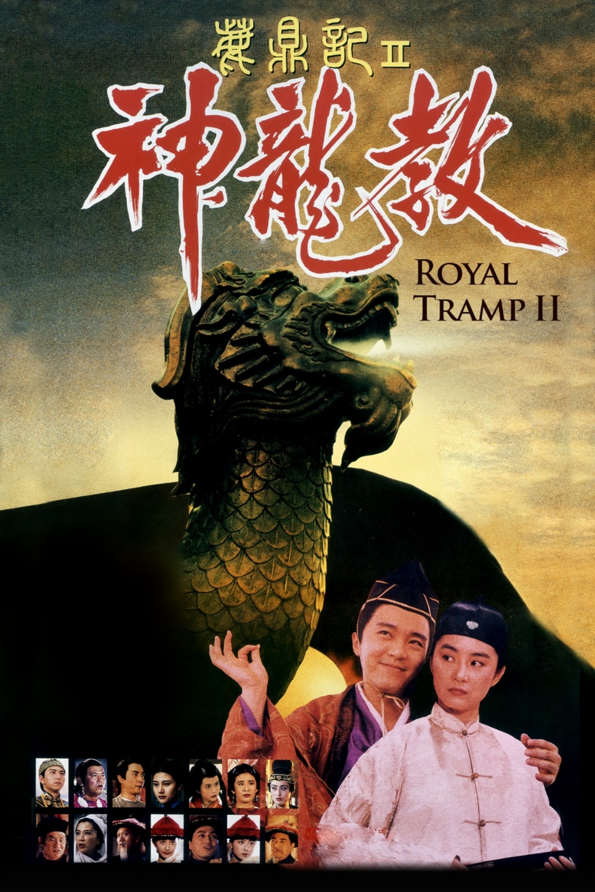 Poster of Royal Tramp Ii