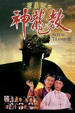 Poster of Royal Tramp Ii