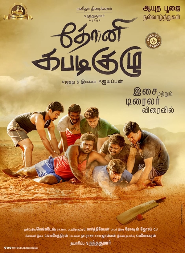 Movie poster for DHONI KABADI KUZHU (U rated)