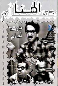 Primary photo for Hammam Al Hanna Primary photo for Hammam Al Hanna