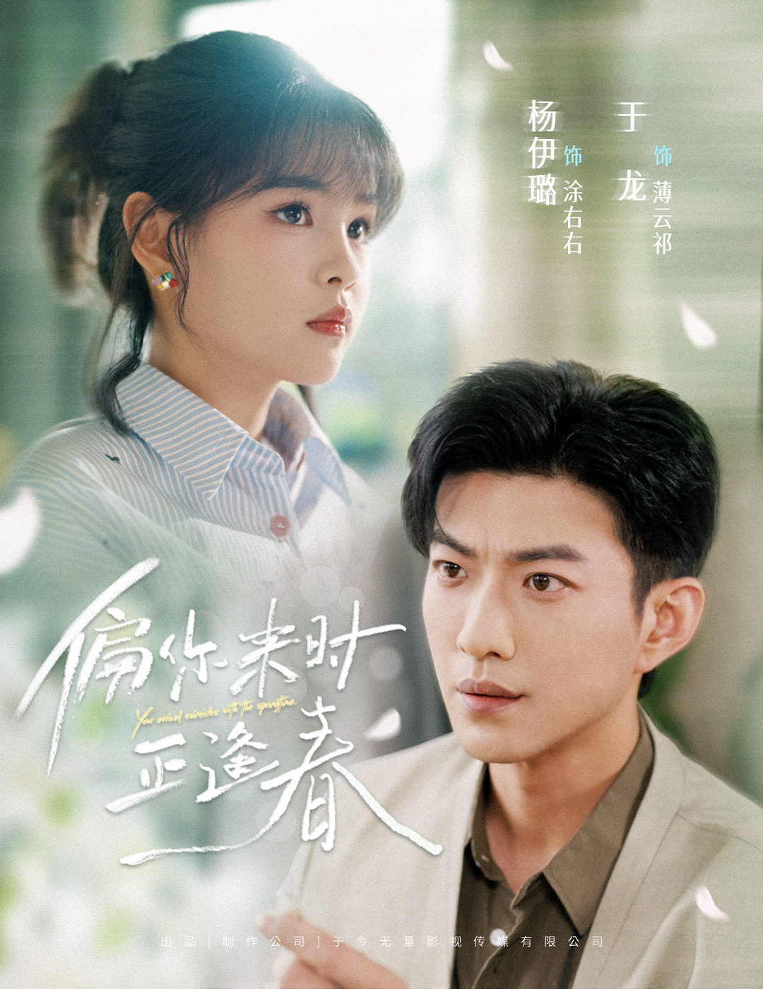 Your Arrival Coincides with the Springtime