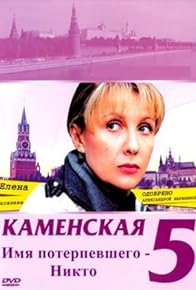 Primary photo for Kamenskaya: Imya poterpevshego - nikto Primary photo for Kamenskaya: Imya poterpevshego - nikto