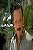 Primary photo for Ghafase Abi Primary photo for Ghafase Abi