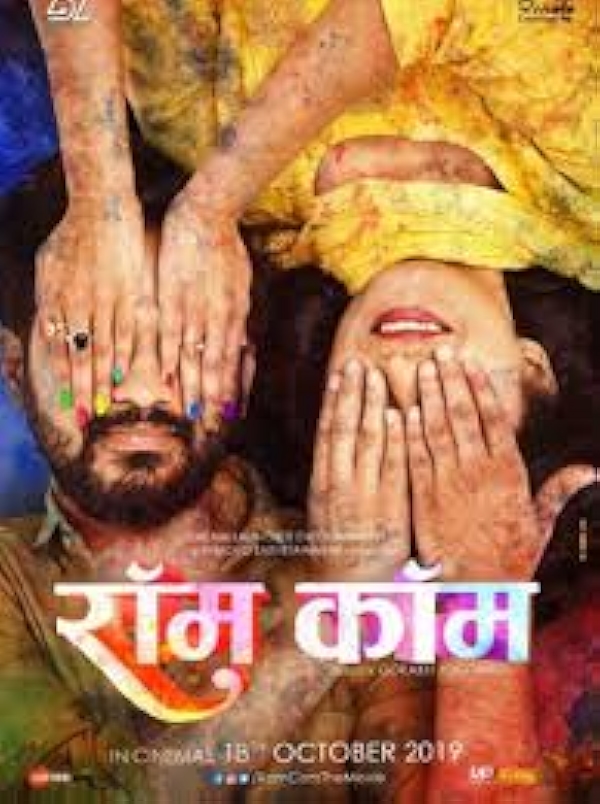 Movie poster for ROM COM (UA rated)