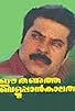 Primary photo for Ee Thanutha Veluppan Kalathu Primary photo for Ee Thanutha Veluppan Kalathu