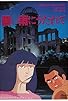 Primary photo for Kuroi Ame ni Utarete Primary photo for Kuroi Ame ni Utarete