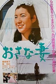 Primary photo for Osanazuma Primary photo for Osanazuma