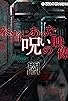 Primary photo for Honto ni Atta Noroi no Eizo: Yami Primary photo for Honto ni Atta Noroi no Eizo: Yami