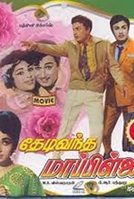 Primary photo for Thedi Vanda Mappillai Primary photo for Thedi Vanda Mappillai