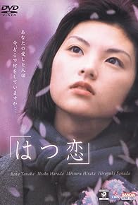 Primary photo for First Love Primary photo for First Love