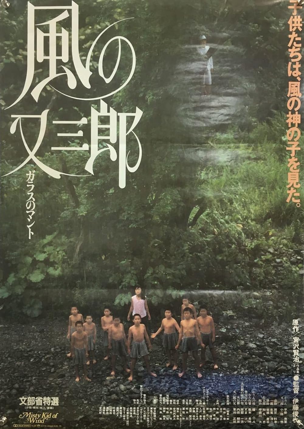 Misty Kid of Wind: The Glass Cape (1989) - IMDb