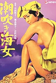 Primary photo for Clam-Diving Ama Primary photo for Clam-Diving Ama