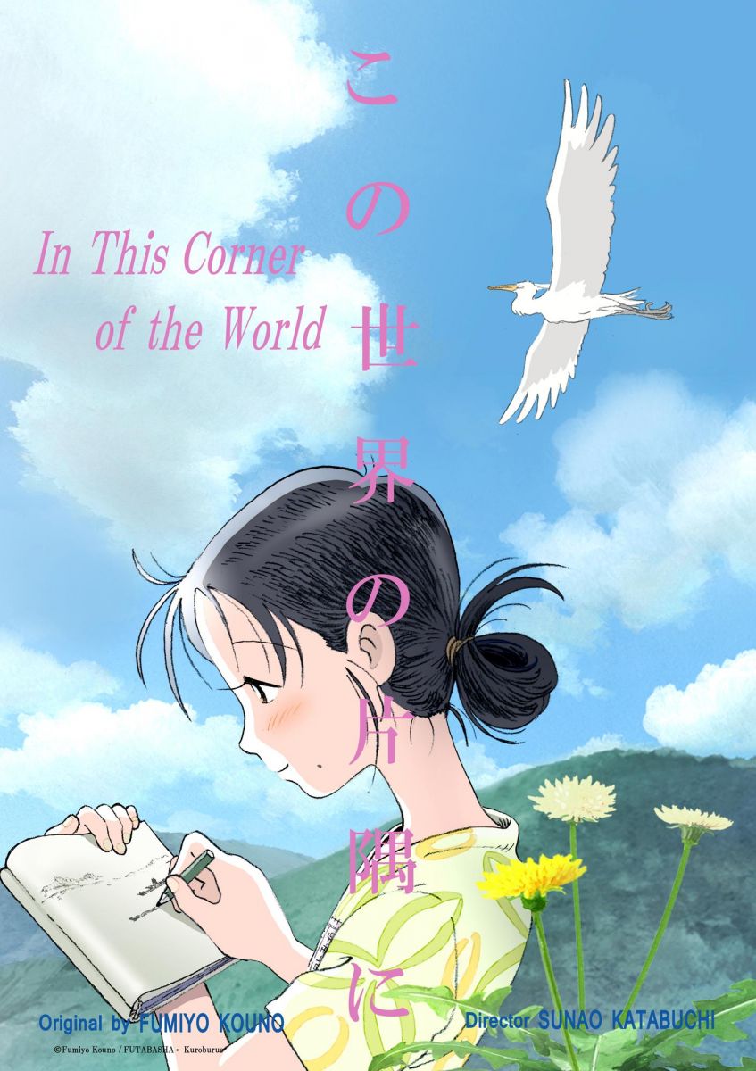 Poster of In This Corner of the World