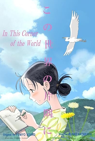 Primary photo for In This Corner of the World Primary photo for In This Corner of the World