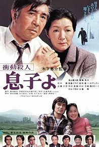 Primary photo for My Son! My Son!