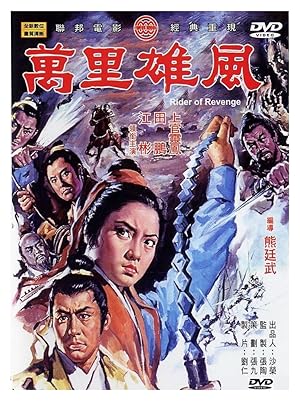 Rider of Revenge Poster