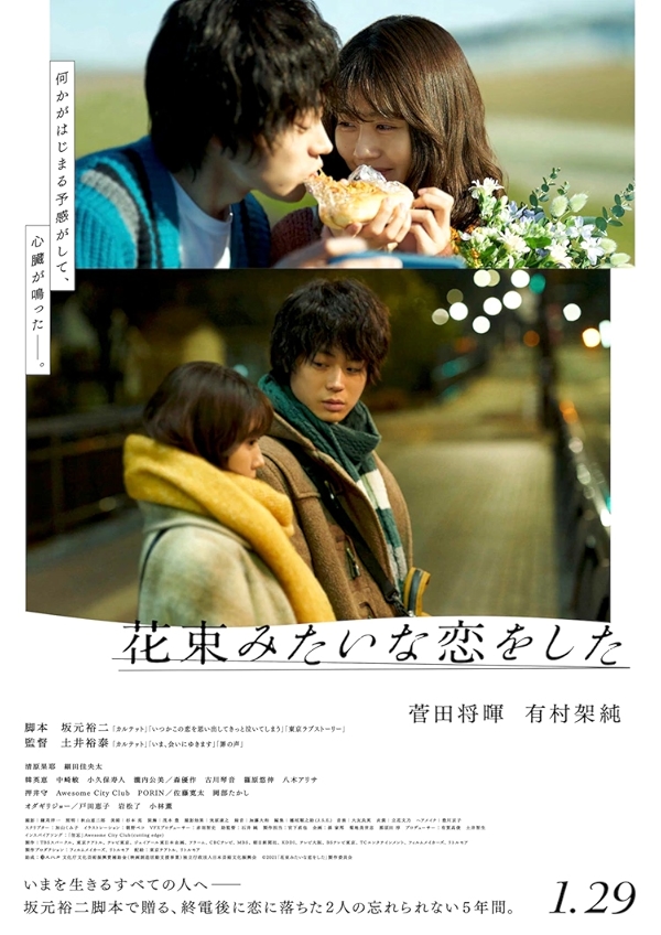 Movie poster for WE MADE A BEAUTIFUL BOUQUET (UA rated)