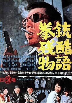Poster of Kenjû zankoku monogatari