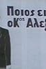 Primary photo for Who Is Mr. Alexiou?