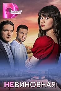 Primary photo for Nevinovnaya