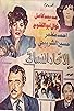 Primary photo for Al Etehad Al Nessai