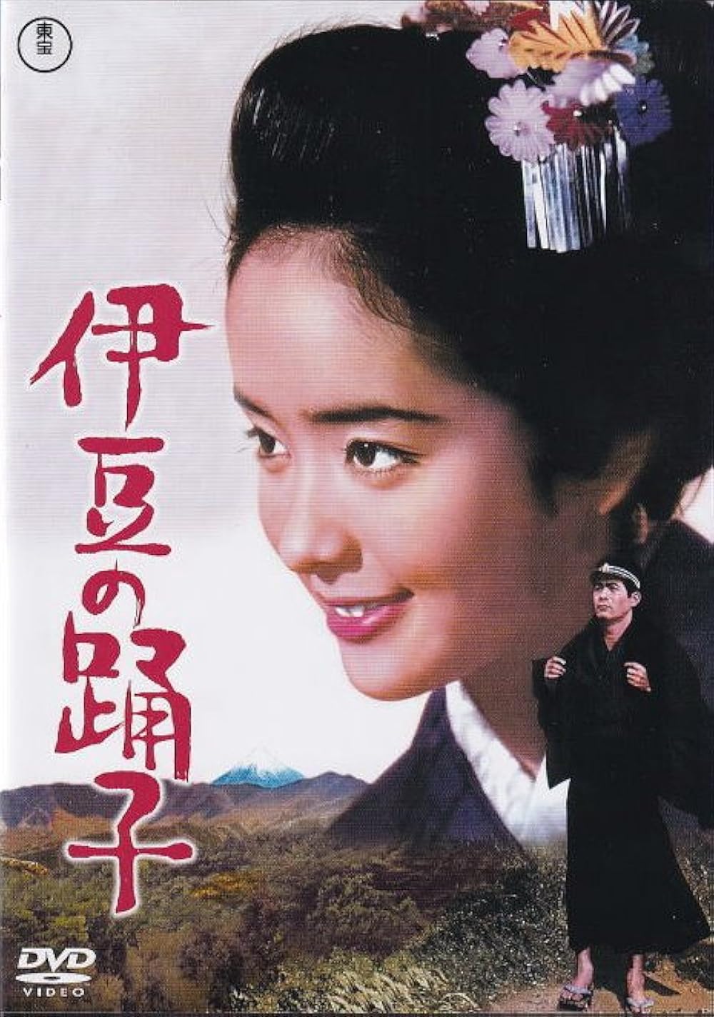 伊豆の踊子 The Izu Dancer松竹 60s vintageポスター Amazon.co.jp: 松竹⑦古い映画ポスター「伊豆の踊子」 鰐淵晴子