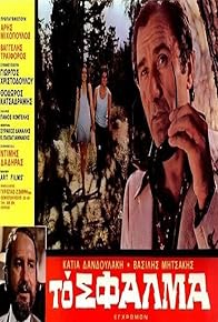 Primary photo for Fault