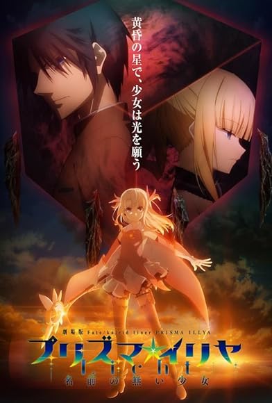 Primary photo for Fate/Kaleid Liner Prisma Illya: Licht Nameless Girl Primary photo for Fate/Kaleid Liner Prisma Illya: Licht Nameless Girl