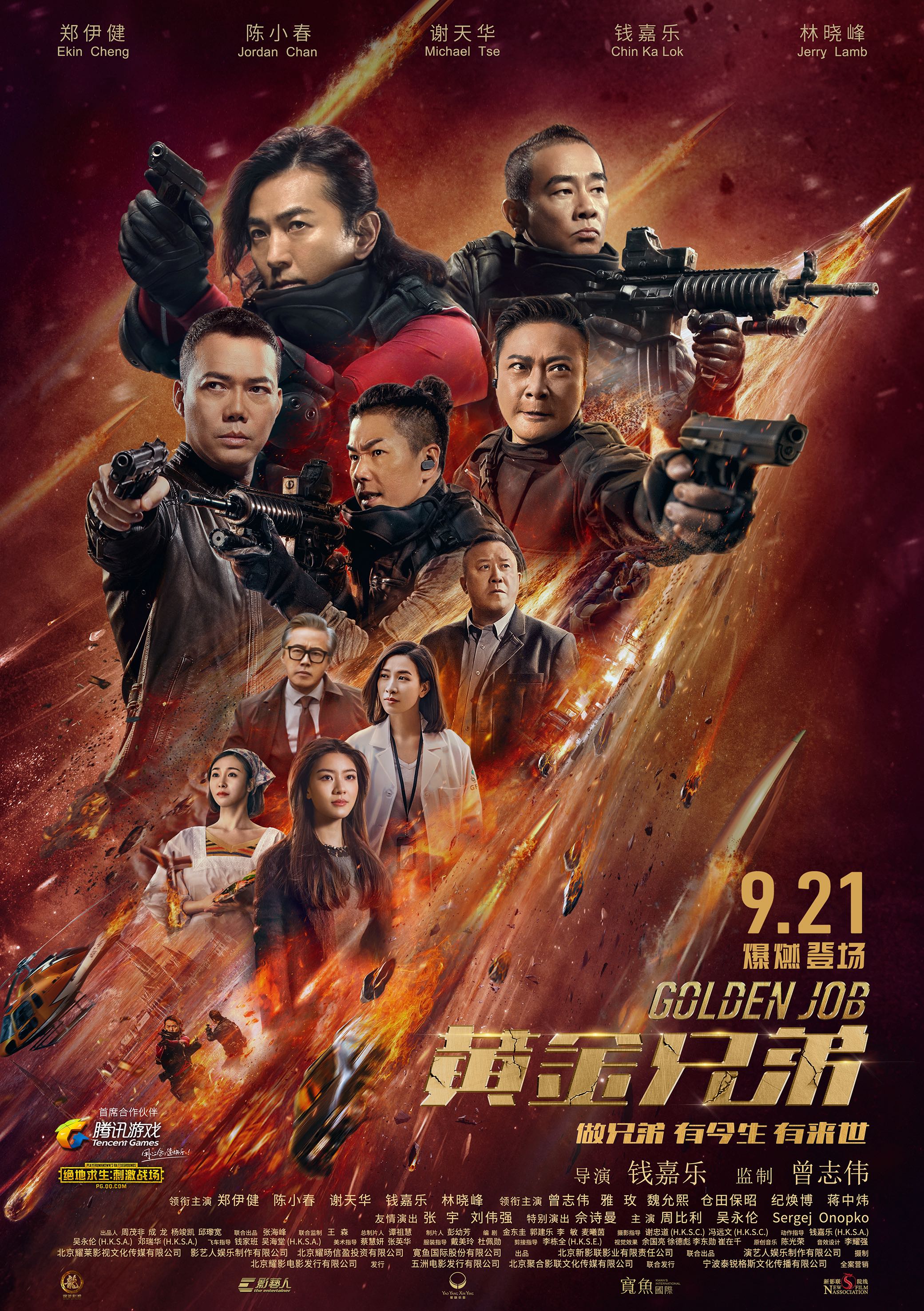 Poster of Golden Job