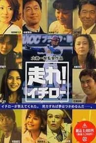 Primary photo for Run! Ichiro Primary photo for Run! Ichiro