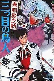 Akadô Suzunosuke: Mitsume no chôjin (1958) - IMDb