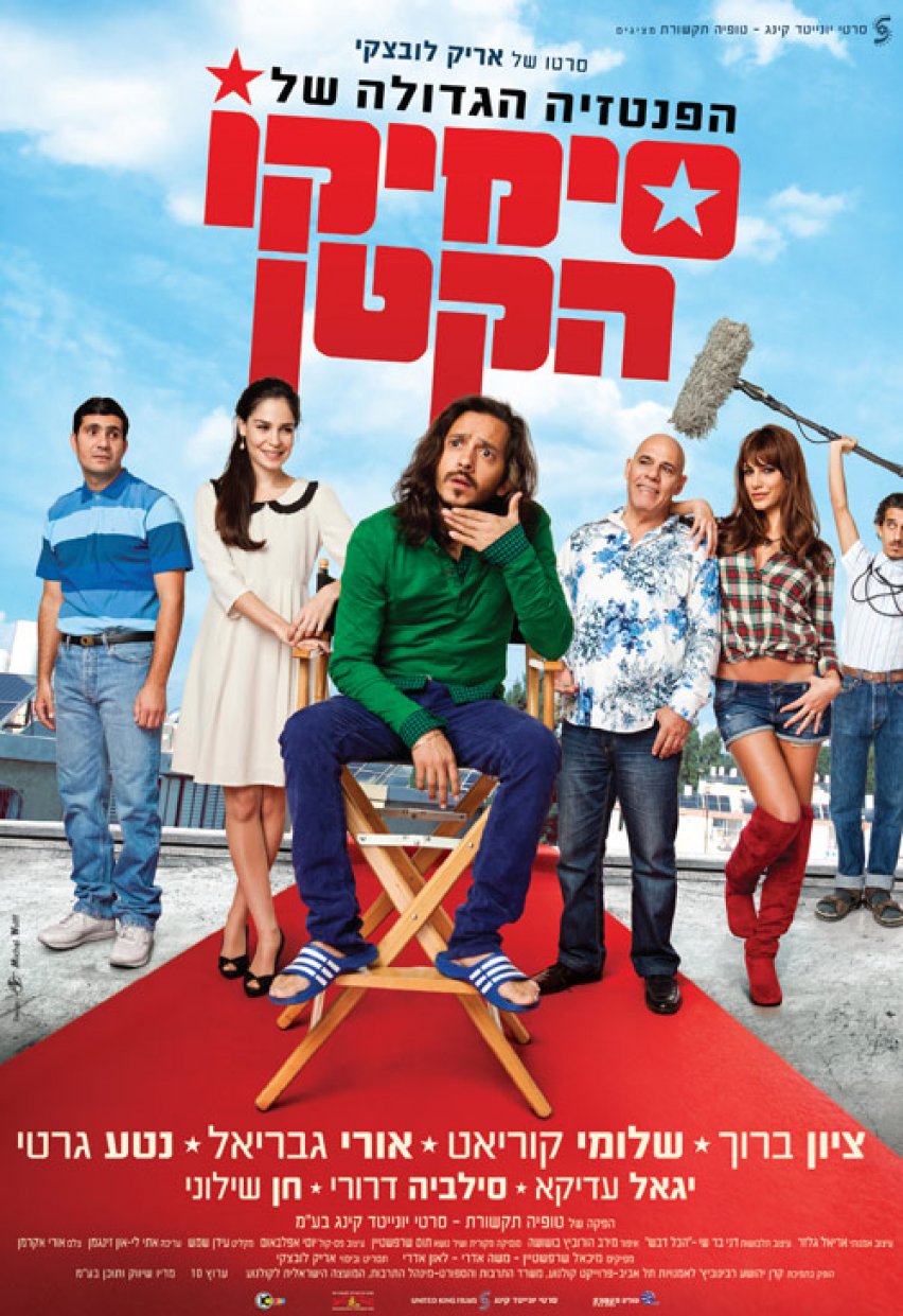 Little Simico's Great Fantasy