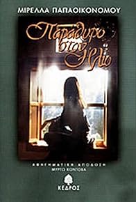 Primary photo for Parathyro ston ilio