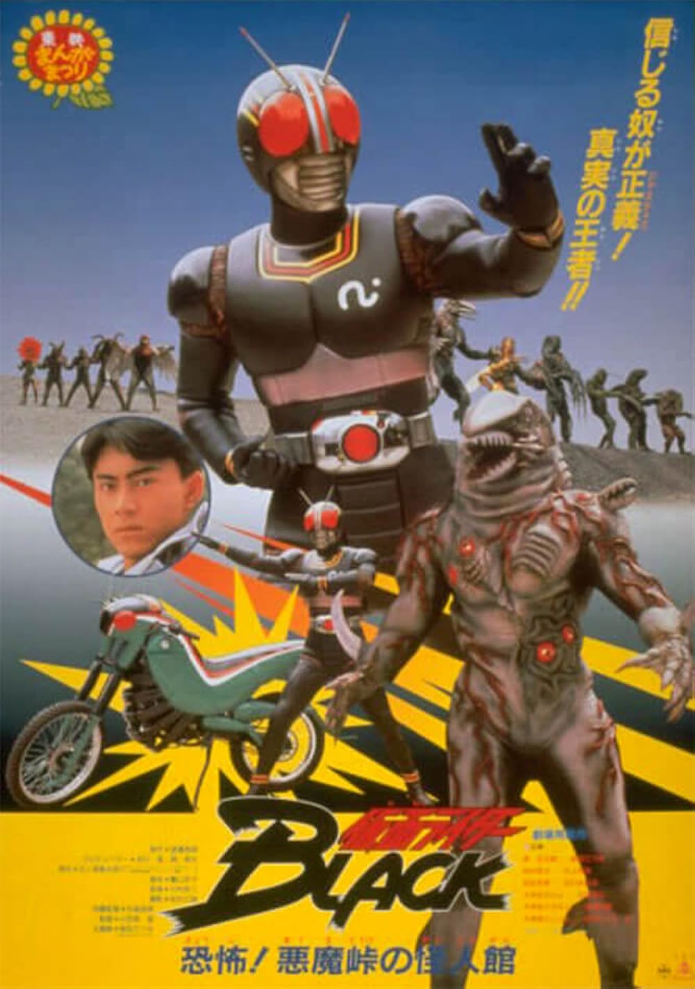 Kamen Rider Black: Terrifying! The Phantom House of Devil